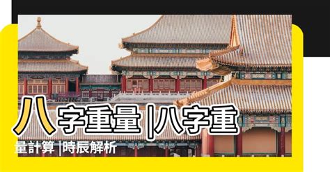 官職財祿豐堅之命|八字稱骨算命 五兩五錢